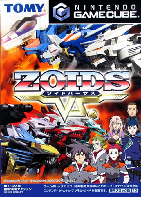 Zoids Vs. (Japan) (Rev 1)
